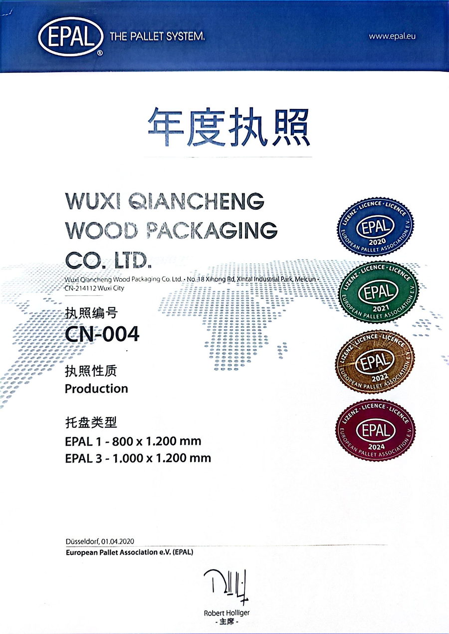 歐標托盤生產年度執(zhí)照
